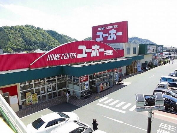 周辺環境(ユーホー井原店まで1000m)