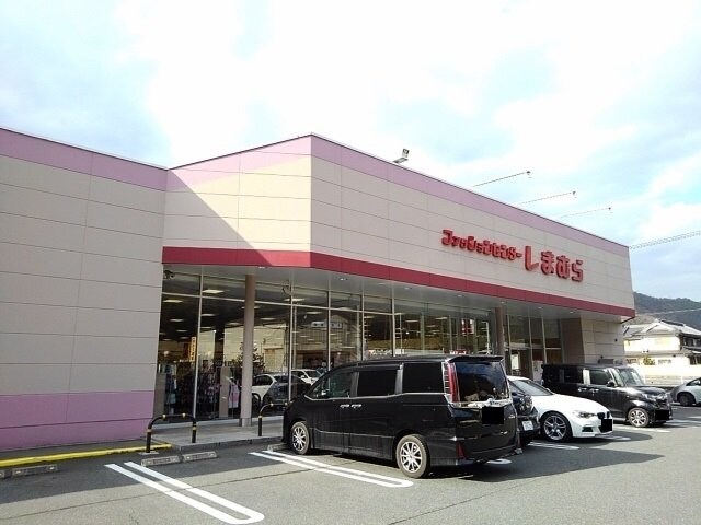 物件外観写真7　(しまむら井原店まで1000m)
