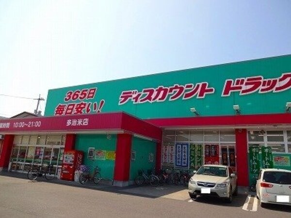 周辺環境(コスモス多治米店まで1100m)