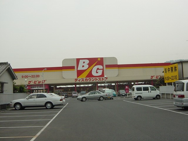 物件外観写真3　(ザ・ビッグ大門店（ディスカウントストア）まで775ｍ)