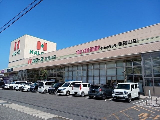 物件外観写真4　(ハローズ東福山店まで1400m)