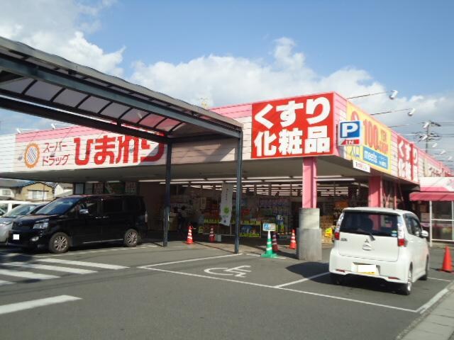 物件外観写真5　(スーパードラッグひまわり山手店まで1,262ｍ)
