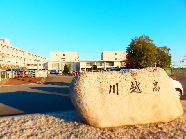 三重県立川越高等学校