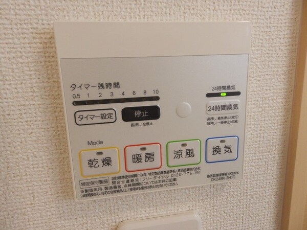 その他設備