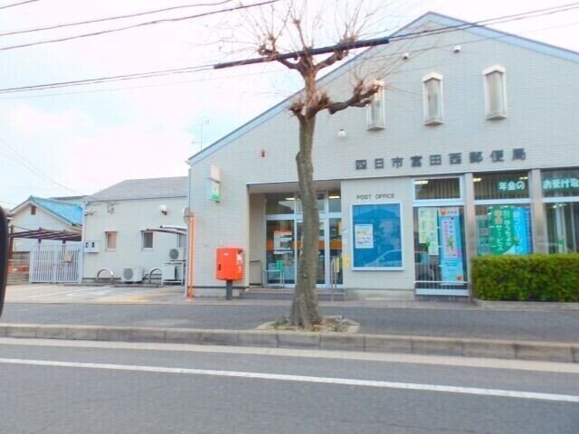 四日市富田西郵便局