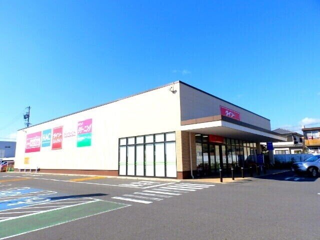 ダイソーマックスバリュ大矢知SC店