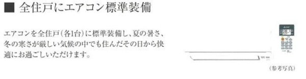 その他設備(完成予想図)