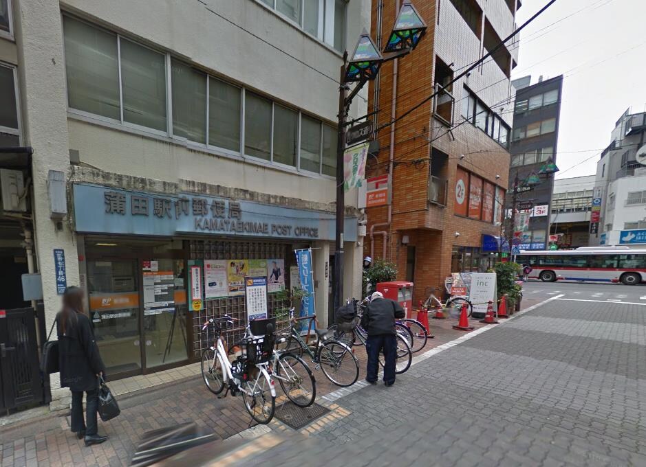 蒲田駅前郵便局
