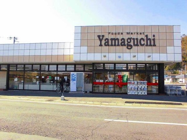 周辺環境(ヤマグチスーパーまで2600m)