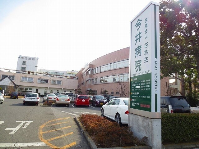 物件外観写真7　(今井病院まで750m)