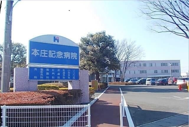 物件外観写真5　(本庄記念病院まで2100m)