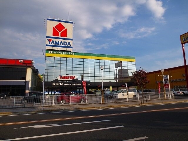 物件外観写真7　(ヤマダ電機まで900m)