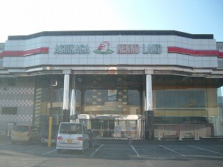 物件外観写真8　(健康ランドまで1,700ｍ)