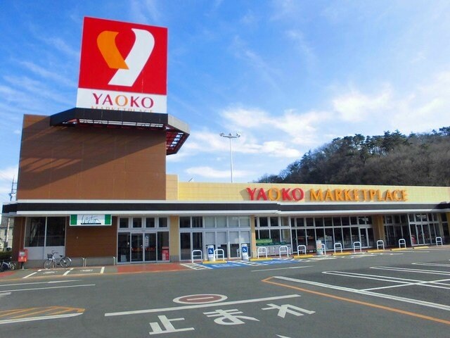 物件外観写真7　(ヤオコ－まで1100m)