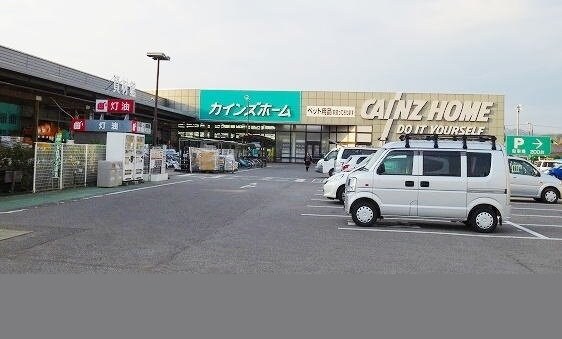 物件外観写真7　(カインズホームまで1000m)