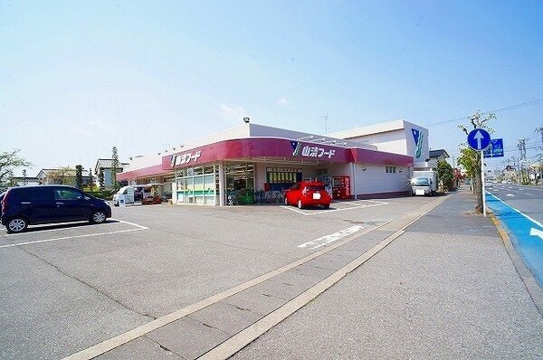 周辺環境(山清フードまで200m)