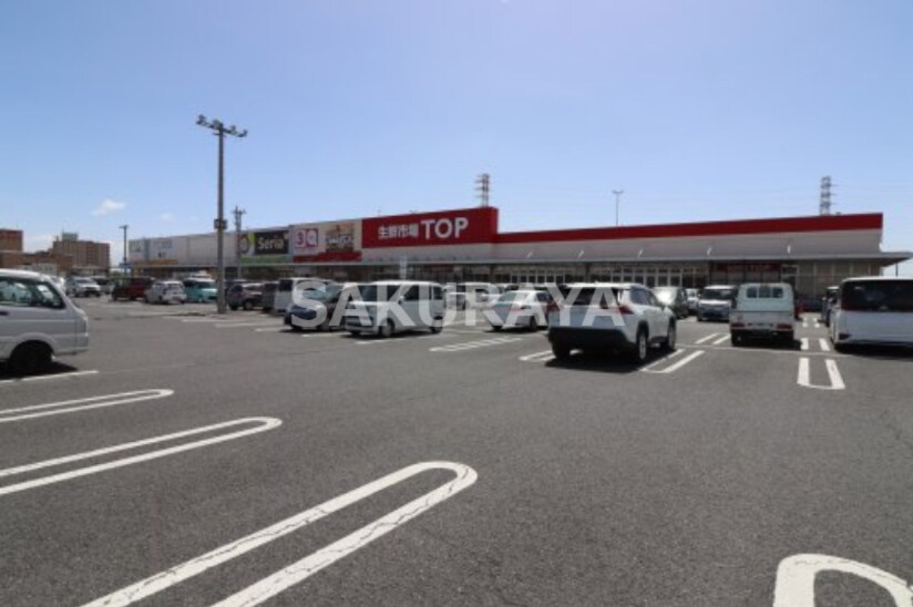 物件内観写真25　(生鮮市場TOP(トップ) 足利店 442m)