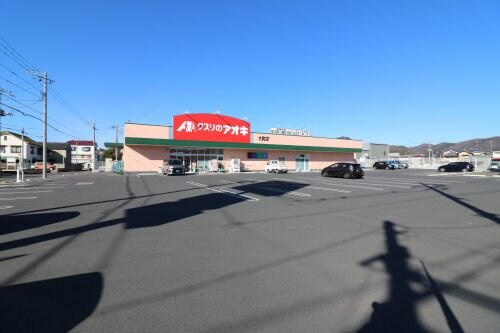 物件内観写真20　(クスリのアオキ 大町店 163m)