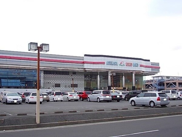 周辺環境(足利健康ランドまで550m)
