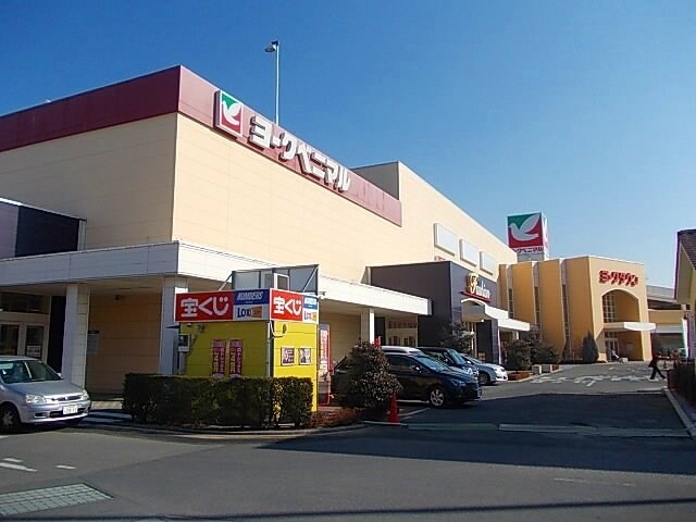 物件外観写真6　(ヨークタウンまで1200m)