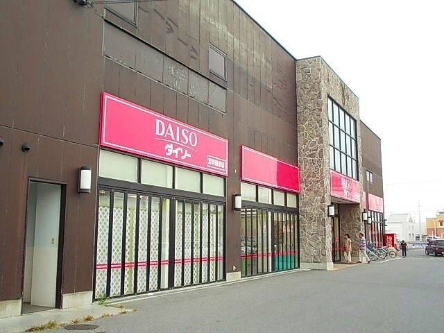 物件外観写真6　(ダイソーまで1700m)