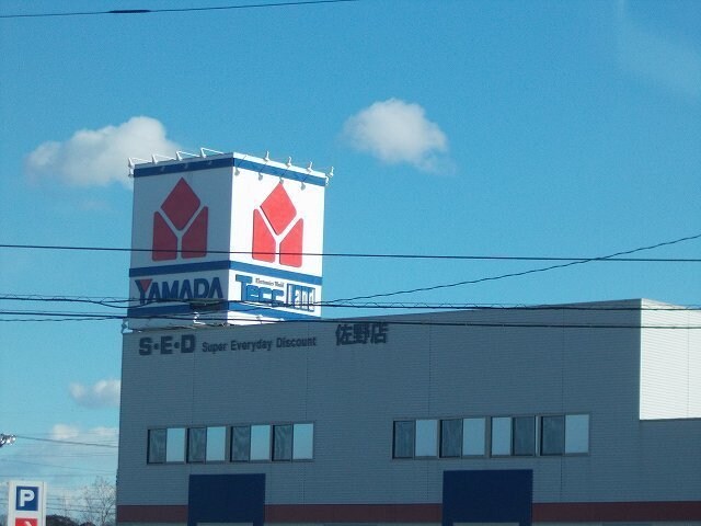 物件外観写真7　(ヤマダ電機まで700m)