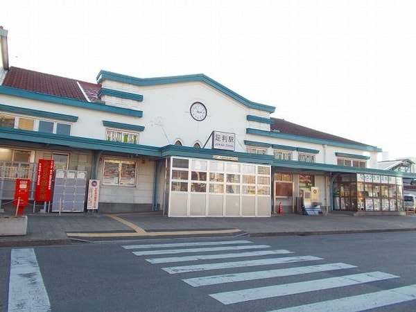 周辺環境(JR足利駅まで1300m)