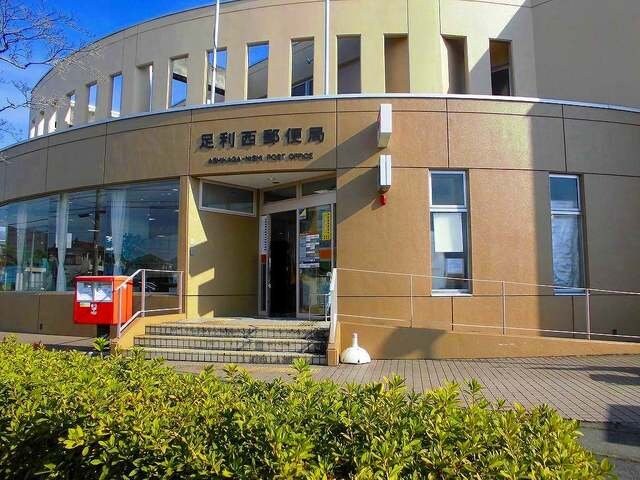 物件外観写真7　(足利西郵便局まで800m)