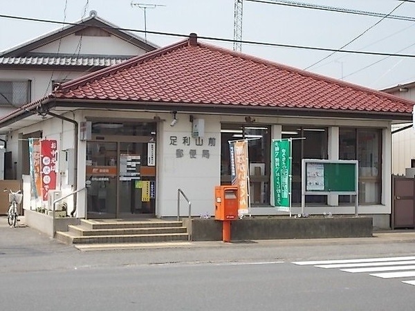 周辺環境(山前郵便局まで700m)