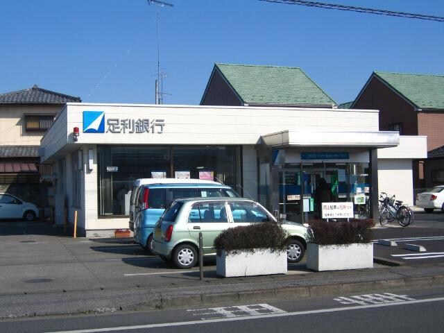 物件外観写真8　(足利銀行江川出張所まで636ｍ)