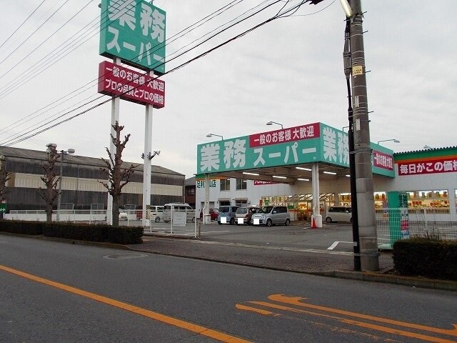 物件外観写真8　(業務ス－パ－まで140m)