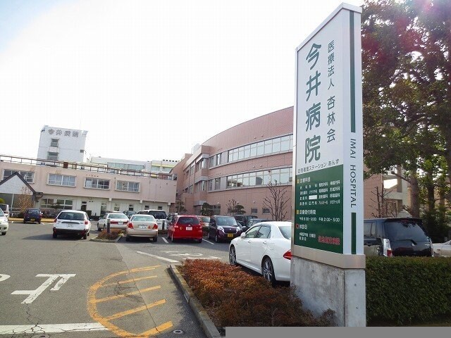 物件外観写真8　(今井病院まで1900m)