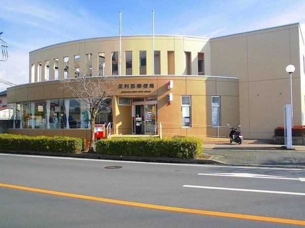周辺環境(足利西郵便局まで800m)