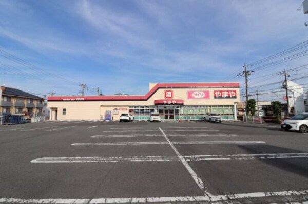 周辺環境(酒のやまや 足利八幡店 736m)