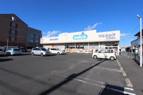 周辺環境(ウエルシア足利朝倉店 650m)