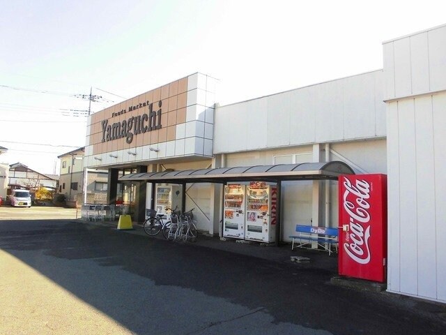 物件外観写真4　(ヤマグチまで1000m)