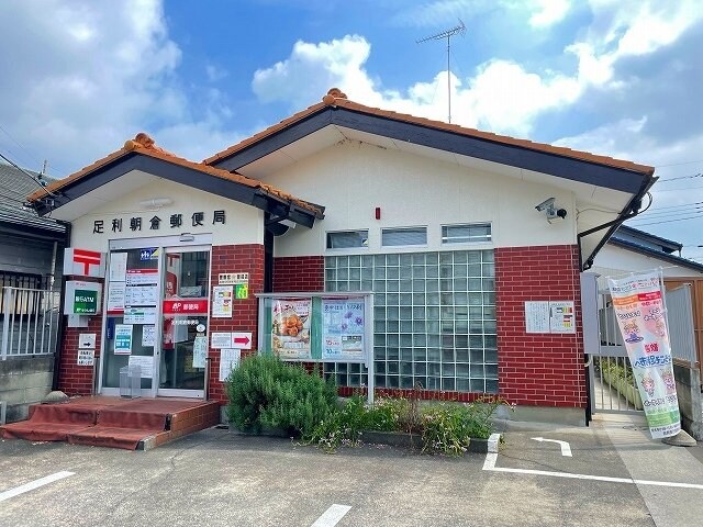 物件外観写真6　(足利朝倉郵便局まで850m)