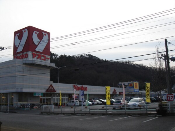 周辺環境(ヤオコー（スーパー）まで750ｍ)
