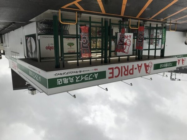 周辺環境