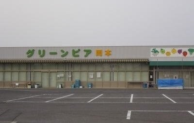 物件外観写真5　(グリーンピア岡本さんまで750m)