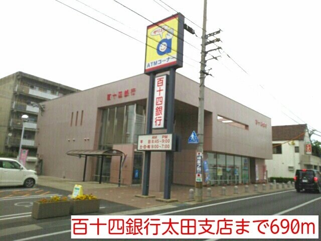 物件外観写真6　(百十四銀行太田支店まで690m)