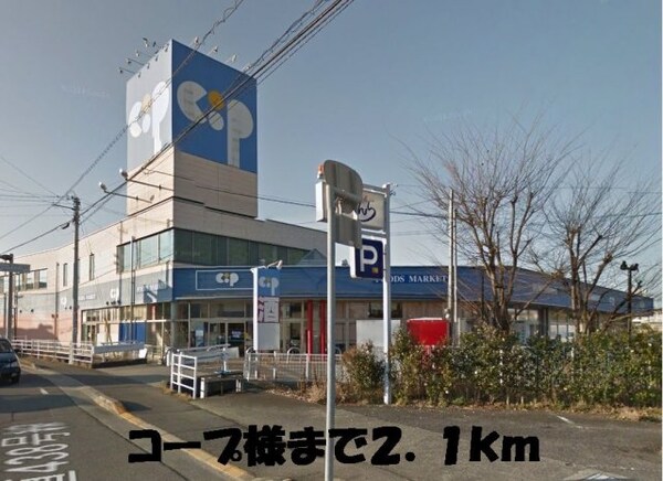 周辺環境(コープまで2100m)