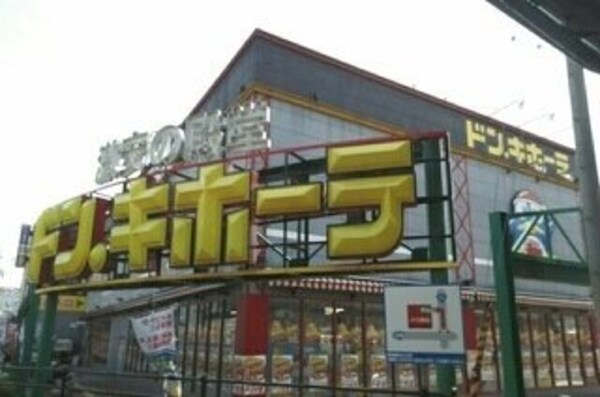 周辺環境(ドン.キホーテさんまで1730m)