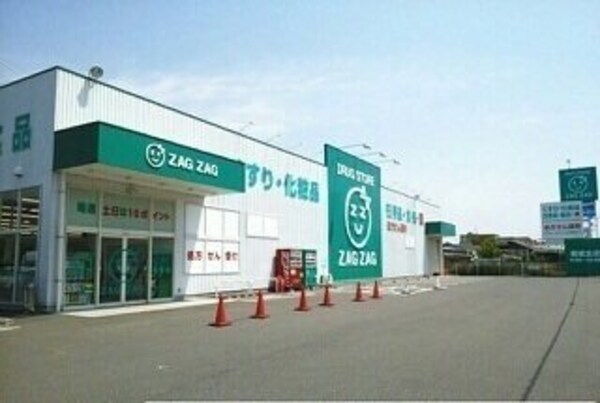 周辺環境(ザグザグさんまで650m)