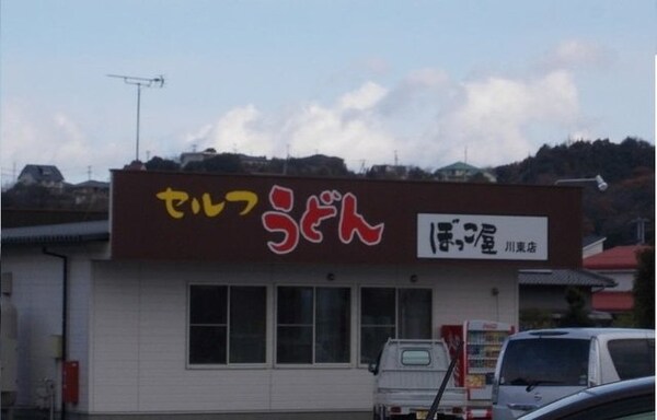 周辺環境(ぼっこ屋川東店さんまで350m)