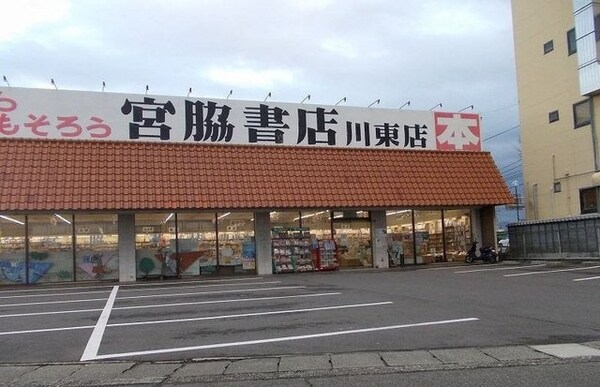 周辺環境(宮脇書店川東店さんまで650m)
