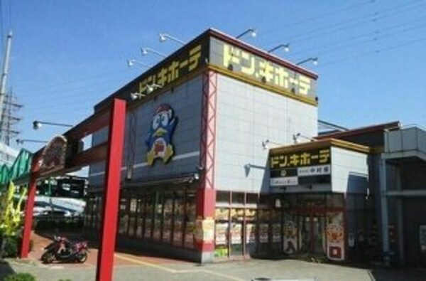 周辺環境(ドン.キホーテさんまで1060m)