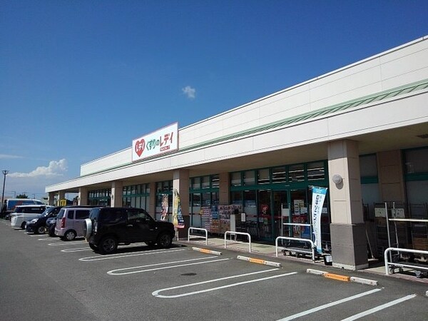 周辺環境(くすりのレディ丸亀店まで1900m)