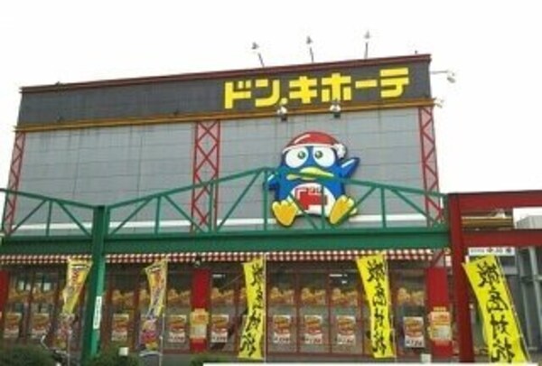 周辺環境(ドンキホーテさんまで1800m)