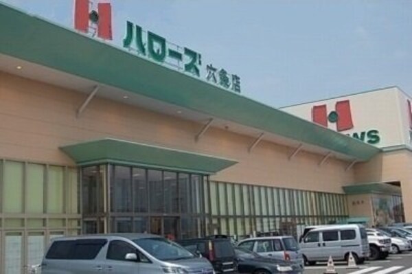 周辺環境(ハローズ六条店さんまで1700m)